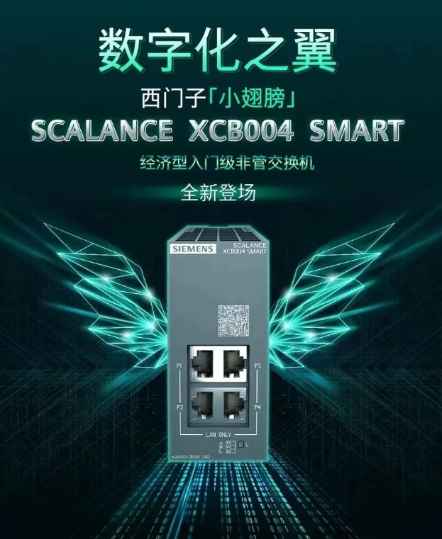 SIEMENS西門(mén)子 小翅膀SCALANCE XCBO04 SMART經(jīng)濟(jì)型入門(mén)級(jí)非管交換機(jī)